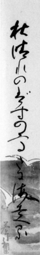 105．蒼々子短冊　　　高橋武二氏蔵