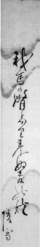 102.陵雪短冊　　　石井治氏蔵