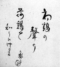 110．石井几輿子色紙　　　石井治氏蔵