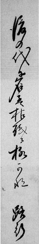 48.路行短冊 山口国男氏蔵