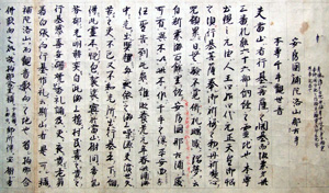 18.補陀洛山那古寺縁起 文化2年(1805)写