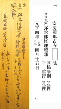 49.明和の修理銘札