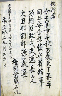 31.八幡宮棟札目録