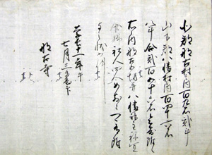 27.里見忠義寺領寄進状写 慶長11年(1606)