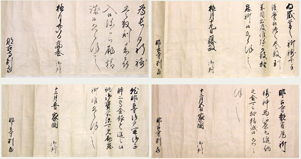 左上:25.足利高基巻数請取状写 右上:25.足利藤政巻数請取状写<br /> 左下:25.足利家国書状写 右下:25.足利家国書状写
