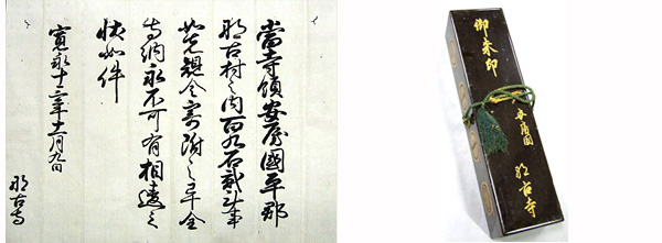左:28.徳川家光御朱印状写 寛永13年(1636)年 右:40.御朱印箱