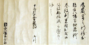 25.足利藤政巻数請取状写