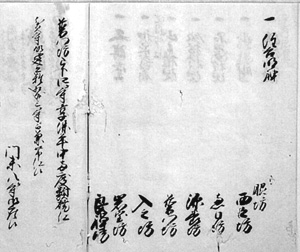 38.那古村明細帳<寺領> 寛政5年(1793)