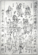 81．西国三十三所順礼元祖御影像