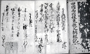 80．四国西国坂東秩父納経記　 　宝暦7年（1757）