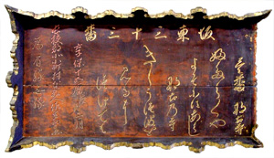 5．国札第一番那古寺御詠歌額　享保15年（1730）