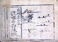 114．房州三十四番観世音御詠歌