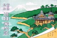 116．安房国札所巡拝案内記 　　　　昭和12年（1937）