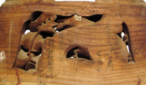 同裏面(墨書銘)