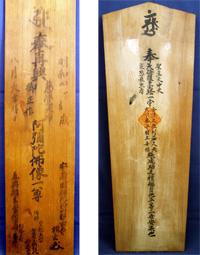 左：49．阿弥陀像修理銘札　明和4年（1767年） 右：48．多宝塔修理棟札　昭和55年（1980年）