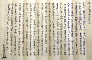 68．鶴谷八幡宮御影修理記　享和3年（1803）