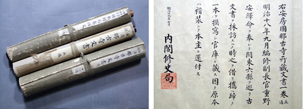 左：24．内閣修史局採訪古文書奥書　明治19年（1886年） 右：24～26．那古寺文書