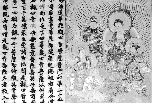 21.繍字法華経普門品 中国元朝 至正21年(1361年) 千葉県指定文化財
