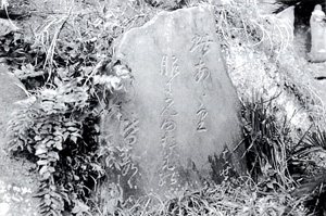 芭蕉句碑 文政6年(1823年)