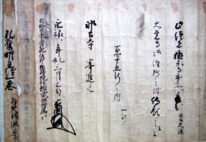 24．足利家国経文寄進状　永禄8年（1565）