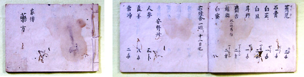 40.「家伝薬方」 菊井義朝氏蔵