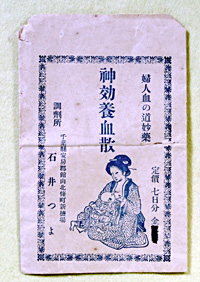 42.神効養血散 当館蔵