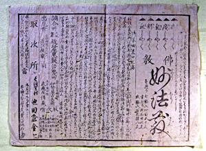 48.妙法散効能書 真倉区蔵