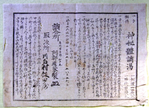 47.一子相伝神秘體調湯効能書 当館蔵