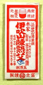 32.もぐさ(艾) 当館蔵