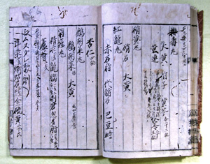 51.衆芳館常用薬録 島田純一氏蔵