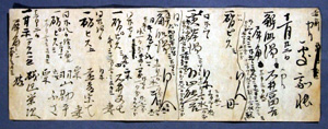 54．赤痢仮処剤帳　　 高梨泰輔氏蔵