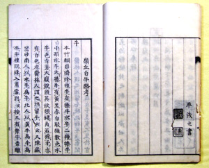 56.『白牛酪考』(寛政4年) 当館蔵