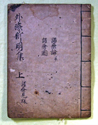 62.医書書上帳 菊井義朝氏蔵