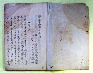 65．『医学纂要痘瘡編』（弘化4年）写本　 当館蔵