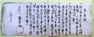 73.医学所種痘分苗則(慶応3年) 沼野健氏蔵 種痘のための痘苗を分けてもらうときには有償であることや、そのためには医学所で種痘を学ぶこと、免状を受けたからといって、勝手に他人に免状を出してはならないことなどが定められている。