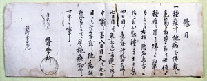 75.医学所種痘後施療条目(慶応3年) 沼野健氏蔵