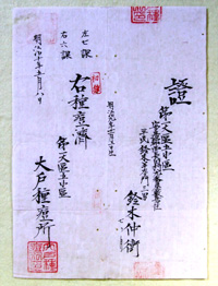 77.種痘済証(明治10年) 西長田区蔵