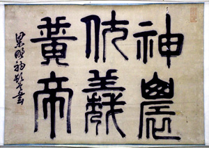 98.三皇号 上野和子氏蔵