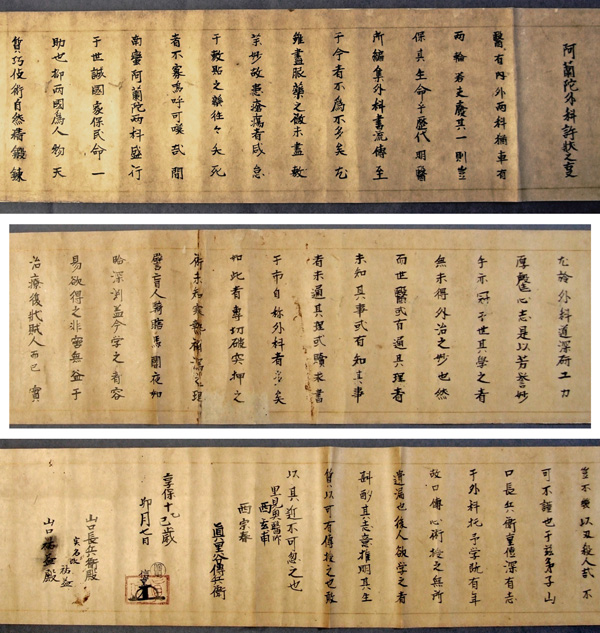 105．阿蘭陀外科許状（享保10年）　　山口正治氏蔵