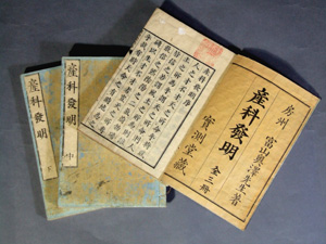 117.『産科発明』(天保4年) 当館蔵