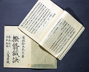119.『撥翳鍼訣』(弘化1年) 当館蔵