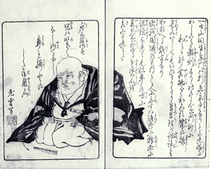 82.山下玄門肖像画<『養生新語』(嘉永3年)> 東京大学総合図書館蔵