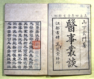 120.『医事叢談』(弘化3年) 当館蔵