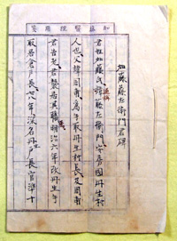 134．加藤藤左衛門君墓誌原稿　　 加藤昭夫氏蔵