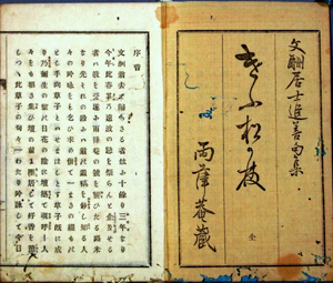 144．高梨文酬追悼句集「けふ松か枝」（明治18年） 当館蔵