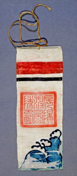 151.神風隊袖印 石井昌道氏蔵