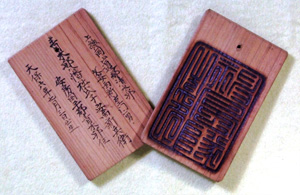 152.神風隊鑑札 石井昌道氏蔵