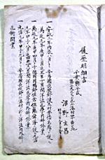 161.履歴明細書(明治8年) 沼野健氏蔵