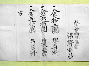 165.下賜金目録(明治11年) 沼野健氏蔵