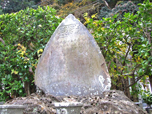小湊妙蓮寺(鴨川市)の玄昌碑